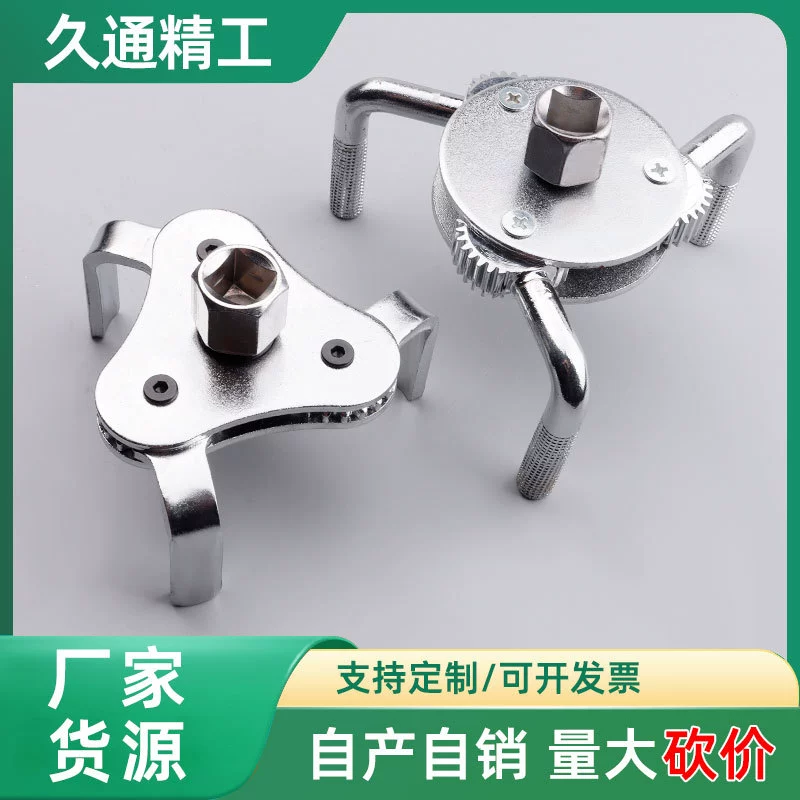 Инструмент для гаечного ключа для масляного фильтра автомобиля Плоский трехлапчатый круглый трехлапчатый ключ для фильтра Инструмент для разборки масляной сетки фильтра