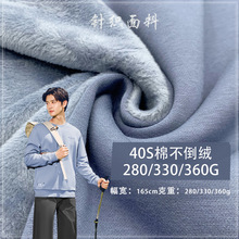 40S棉不倒绒280/330/360G长毛加绒布厚保暖防冻卫衣校服针织面料