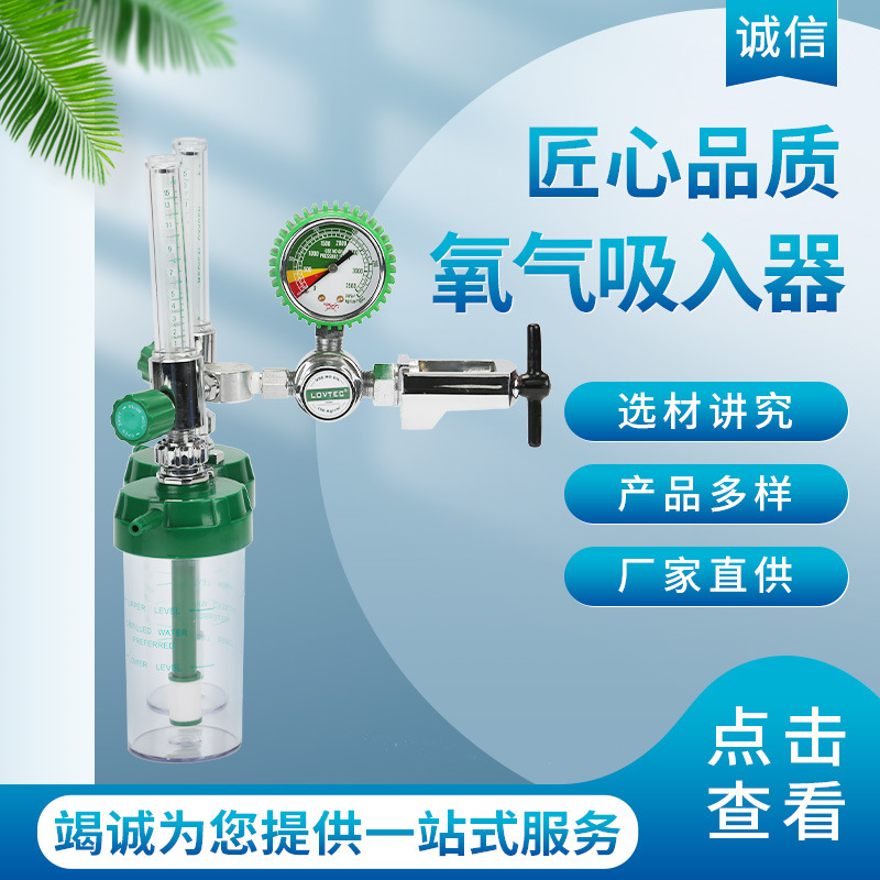 浮标式氧气吸入器医用减压阀家用压力表双流量计急救氧气雾化两用