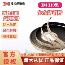 3M防滑胶带贴条磨砂舒适耐磨310医院酒店浴室公共楼梯台阶黑色