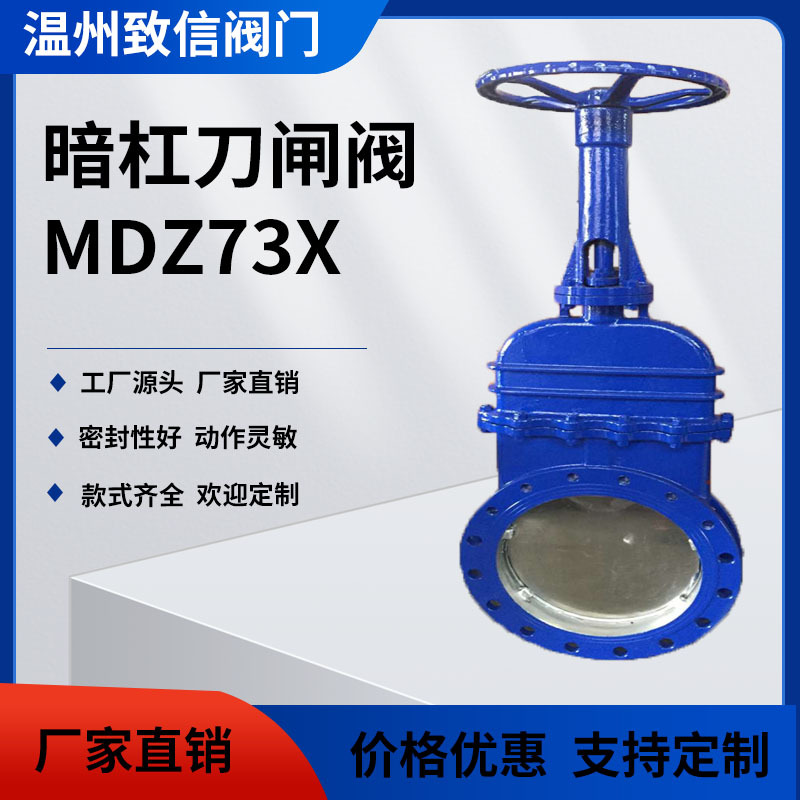 DMZ73X/H/W手动暗杠式刀型闸阀暗杆刀闸阀