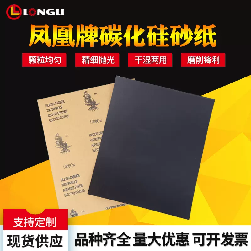 凤凰碳化硅砂纸批发黑砂纸干湿两用木工磨具磨砂纸抛光金属木材