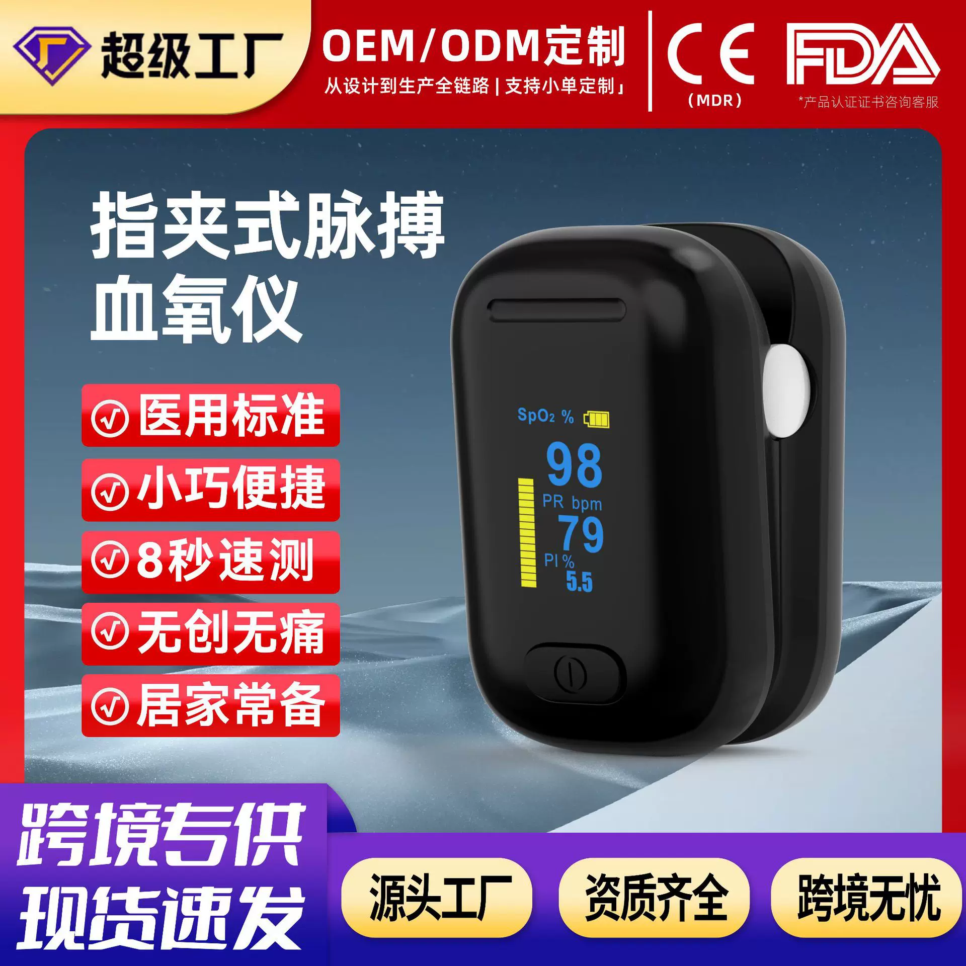 跨境血氧仪指夹式脉搏血氧监测心率血氧饱和度检测仪ce fda认证