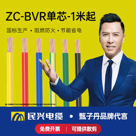 民兴电缆 BVR电线电缆 1.5/2.5/4/6/10/16平方铜芯电线国标家装线