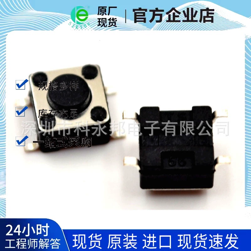 Клавиша патч 6*6*4.3mm Кнопка сенсорный переключатель 4 ноги 6x6x4.3mm