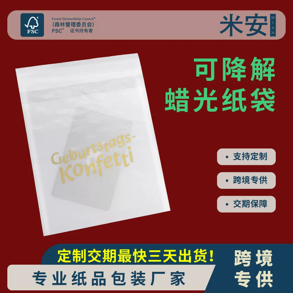 定制生产全降解格拉辛纸袋蜡光纸袋环保包装袋服装半透明袋子印刷