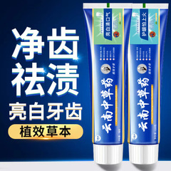 雲南の漢方薬の歯磨き粉は黄色に行って口臭のミントの清新な口ぶりを取り除きます。