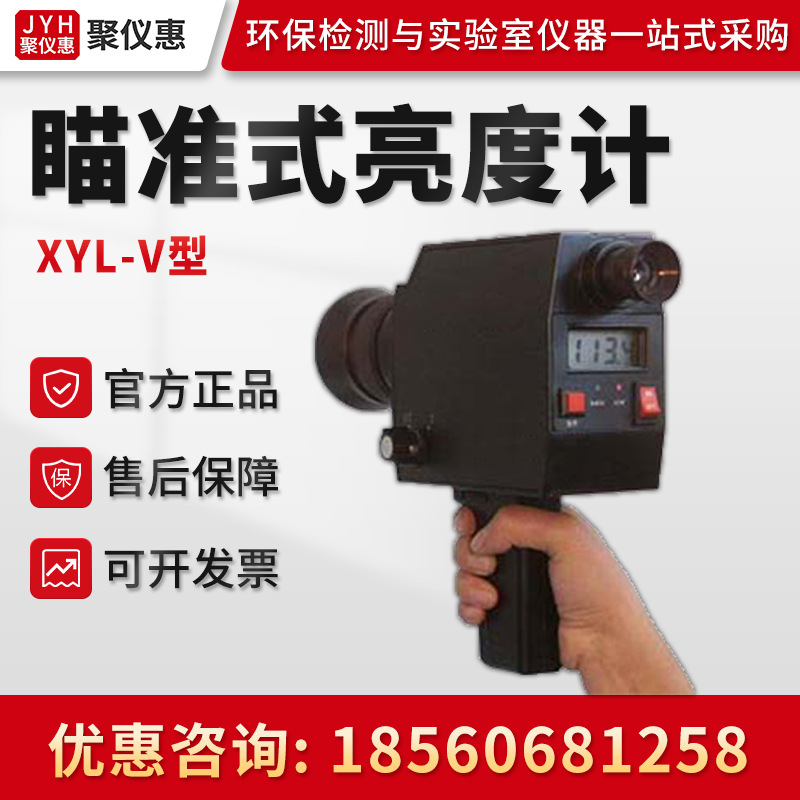 XYL-V型 光源道路照明物体表面亮度测量 全数字瞄准式亮度计