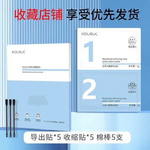 EOLGOL Explosive Blackhead Removal and Pore Shrinkage Nasal Patch Dissolves and Hydration to Remove Pimples and Control Oil Deep Nasal Patch