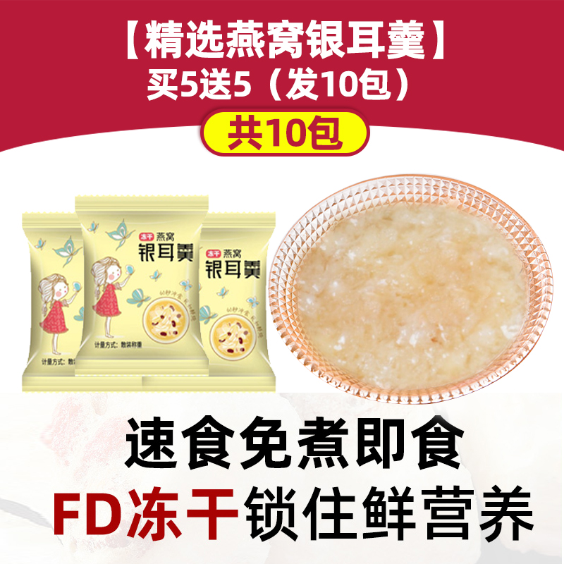 【새둥지와 흰목이 수프】5개 구매 시 5개 무료(10팩 발송)