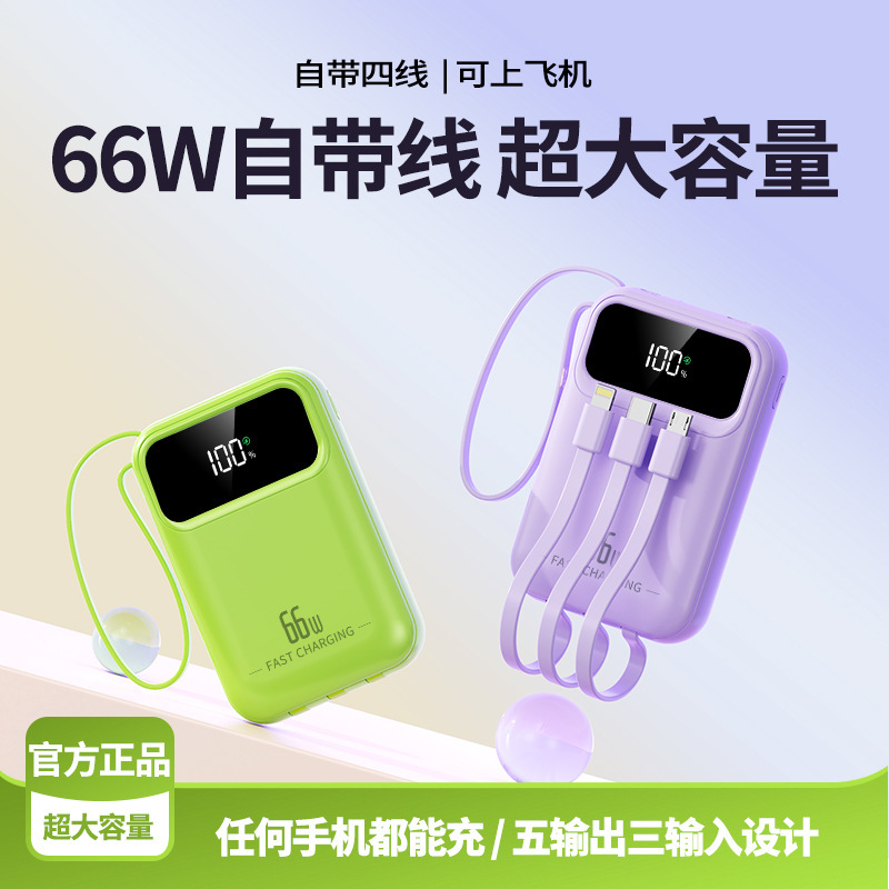 充电宝3c认证快充20000mAh超大容量自带线移动电源power bank定制|undefined