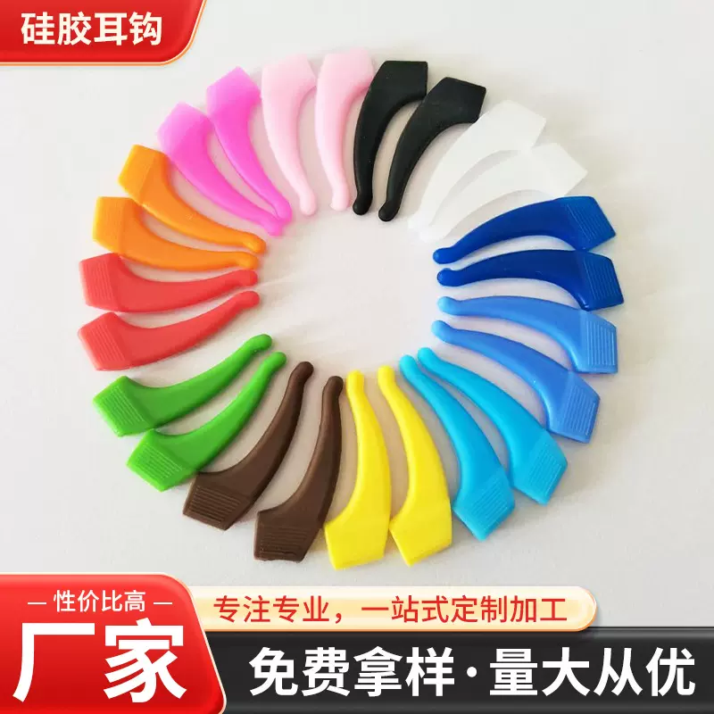 厂家供应硅胶眼镜防滑套配件眼镜腿耳钩固定防掉托套男女耳套批发