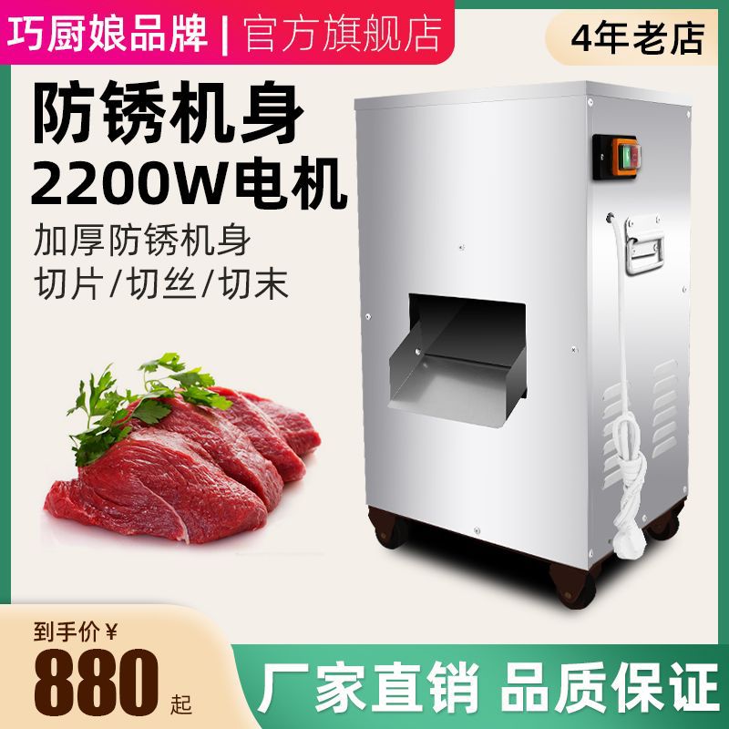 cortador de carne, cortador de acero inoxidable eléctrico comercial, cortador automático de carne molida doméstica, cortador de carne, cortador de verduras