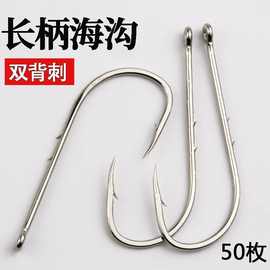 海钩双背刺长柄鱼钩管付带孔海钓钩散装高碳钢有倒刺歪嘴路亚鱼钩