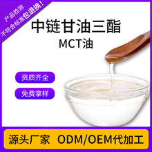 超级工厂mct油c8食品级中链甘油三酯MCT油 另有MCT粉免费拿样