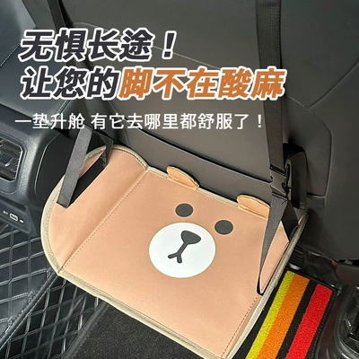 Car rear cartoon children's long-distance foot rest board universal foot rest artifact (Universal Foot Pad) - universal-footrest
