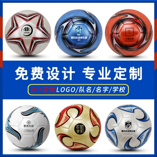 【足球定制】LOGO专业刻字订做团体幼儿园青少年45号软皮厂家批发