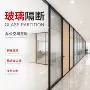 凤铝钢化定制办公室隔断