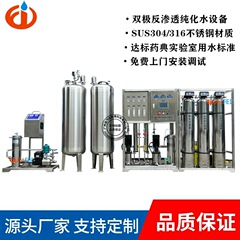 基準を満たしたGMP認証医薬実験室生物製薬精製水システムバイポーラ逆浸透設備EDI