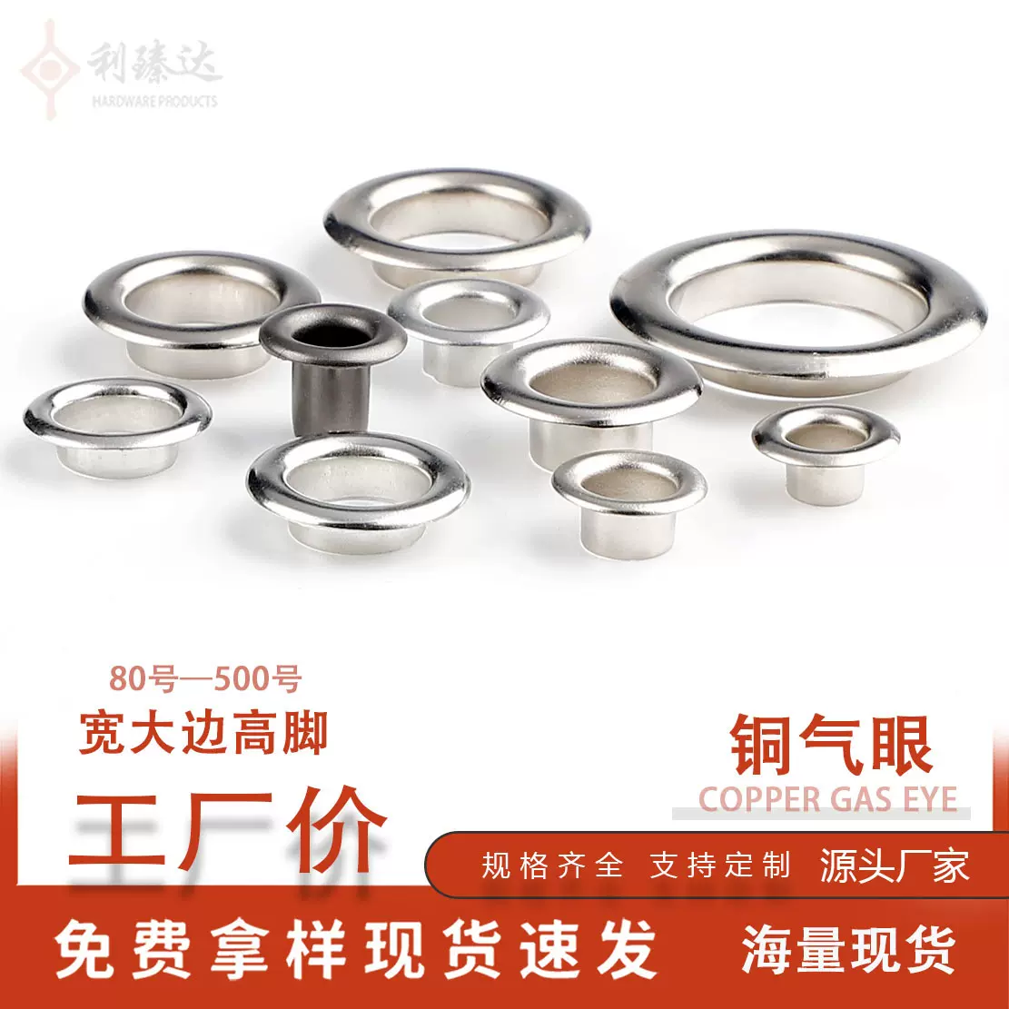 铜制高脚宽边鸡眼加厚加宽电镀银白鸡眼气眼扣不规则非标汽眼钮扣