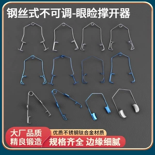 眼科器械钢丝开睑器眼睑眼睑撑开器封口缺口双眼皮整形手术工具
