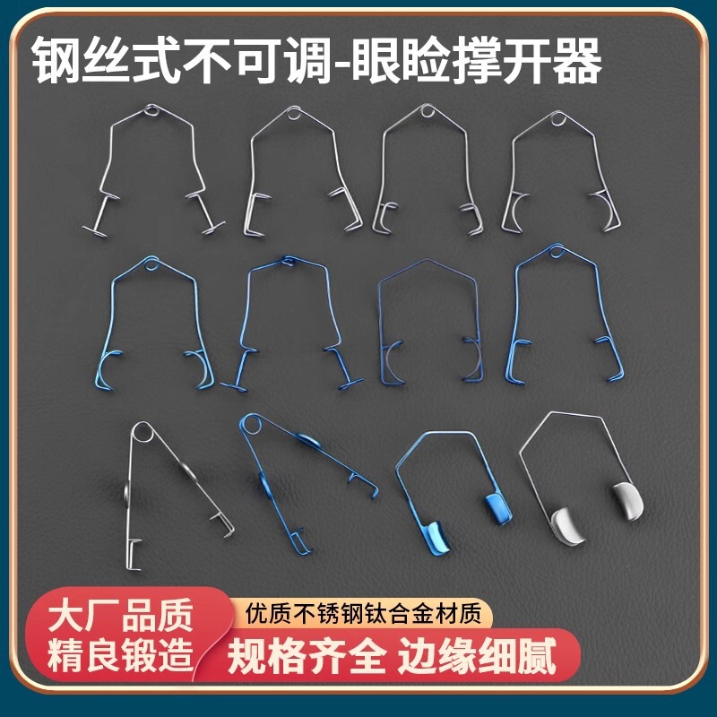 Ophthalmic instruments Wire eyelid opper eyelid eyelid distractor sealing gap double eyelid plastic surgery tool