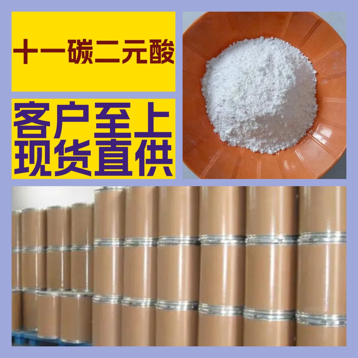 十一碳二元酸 量大从优 签合同 诚信经营 仓库现货 马上发货 上海