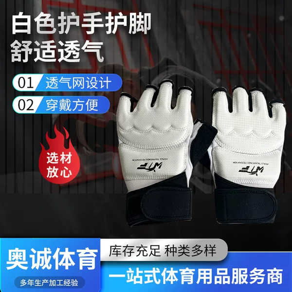 Wholesale white protective gear hand guard foot guard boxing fitness gloves foot guard Taekwondo protective gear in stock supply