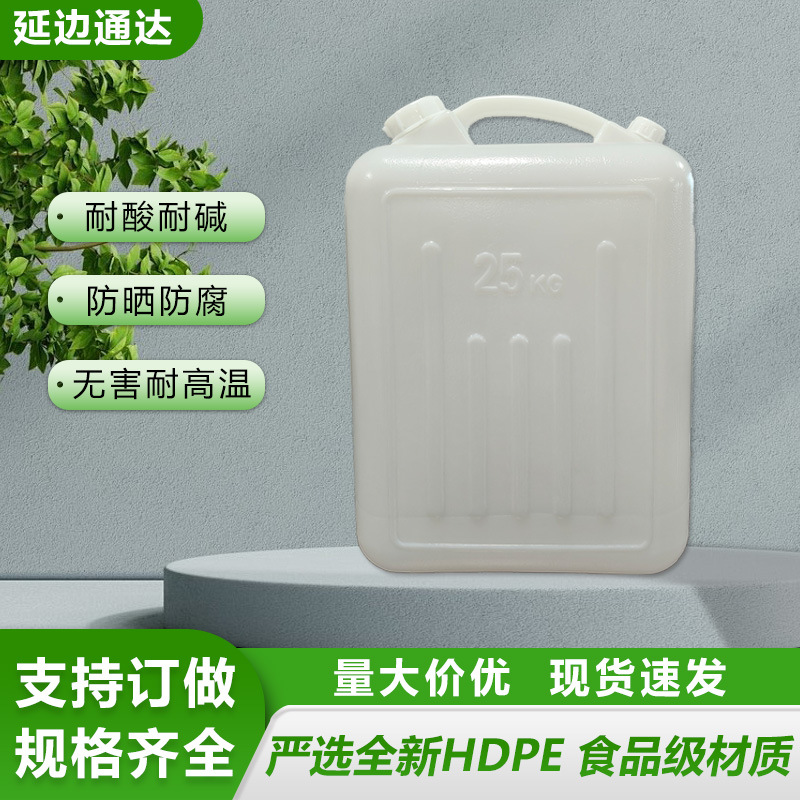 25公斤食品级加厚特厚塑料桶酒桶家用手提带盖储水桶花生豆油桶水