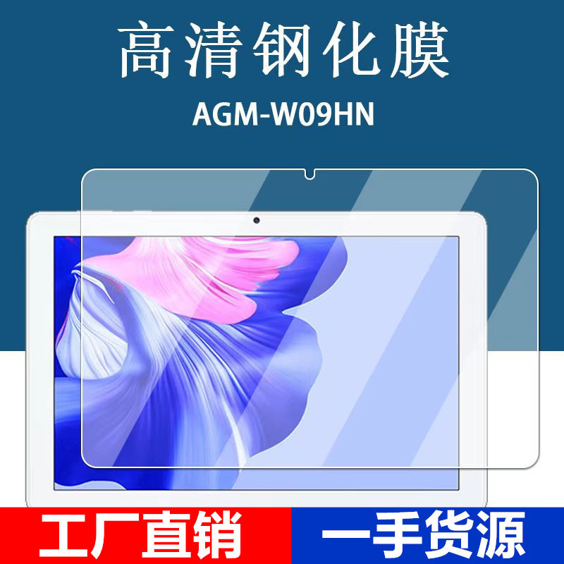 Applicable honor tablet Z3 Tablet tempered film drop-resistant protective film AGM-W09HN HD explosion-proof glass film Applicable honor tablet Z3 Tablet tempered film drop-resistant protective film AGM-W09HN HD explosion-proof glass film