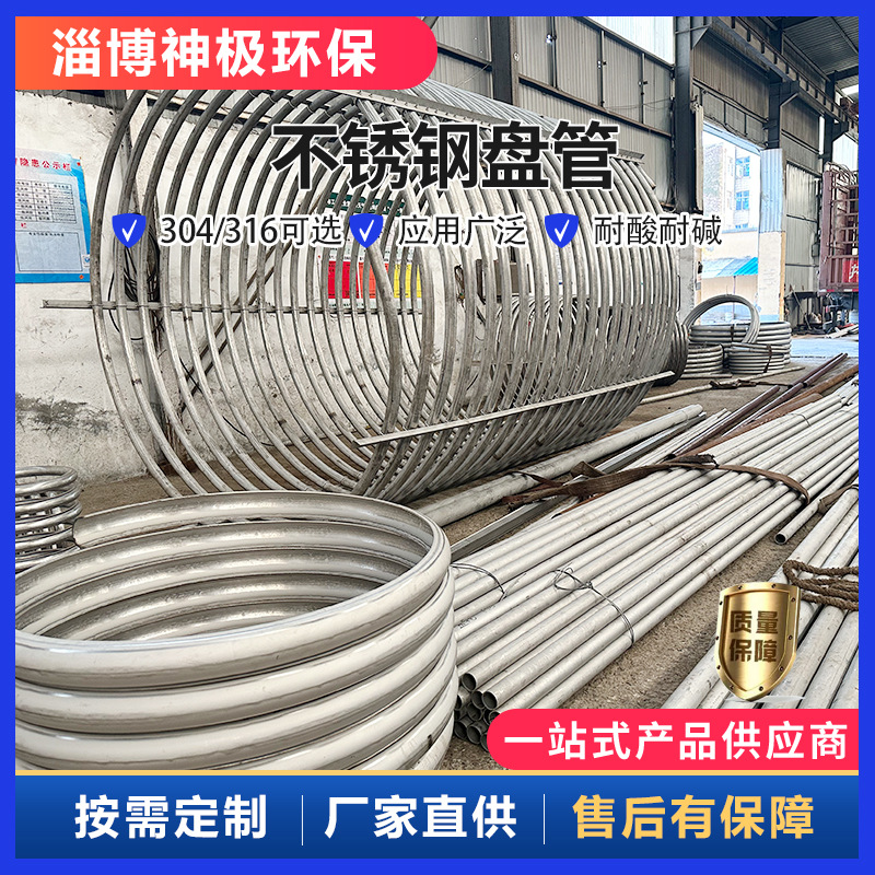 316不锈钢蚊香盘管 反应釜换热冷却盘管工业半圆盘管 不锈钢盘管