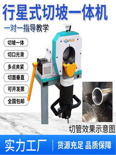 Planetary Pipe Cutting Machine Electric Pipe Cutting Bevel All-in-one Machine Round Pipe Stainless Steel Bevel Machine Flatbed Edge Milling Machine