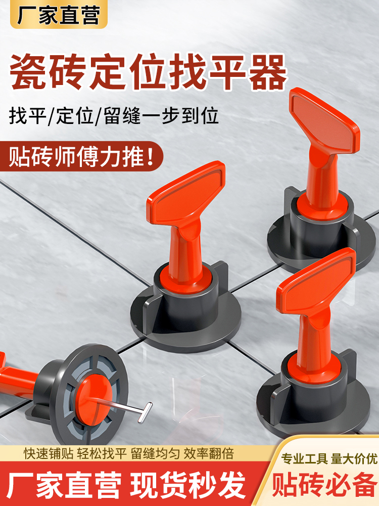 瓷砖找平器调平器铺地砖墙砖工具钢针十字卡子定位整平器新款
