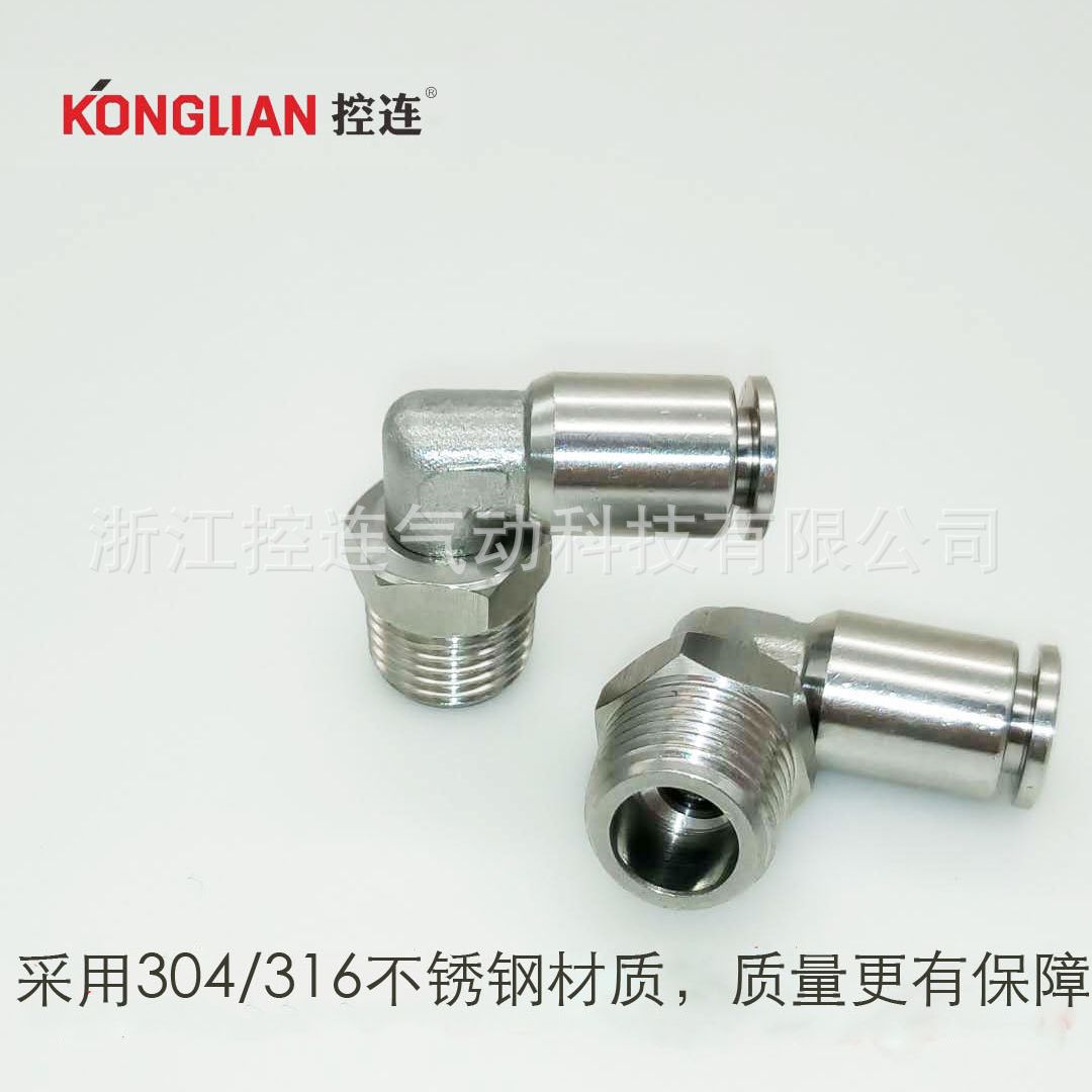 厂家直销不锈钢304 316快插气管接头直角360°旋转快插接头耐高温