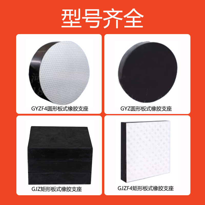 公路桥梁橡胶支座板式GYZGJZ圆形方矩形F4四氟板滑动减震缓冲垫块