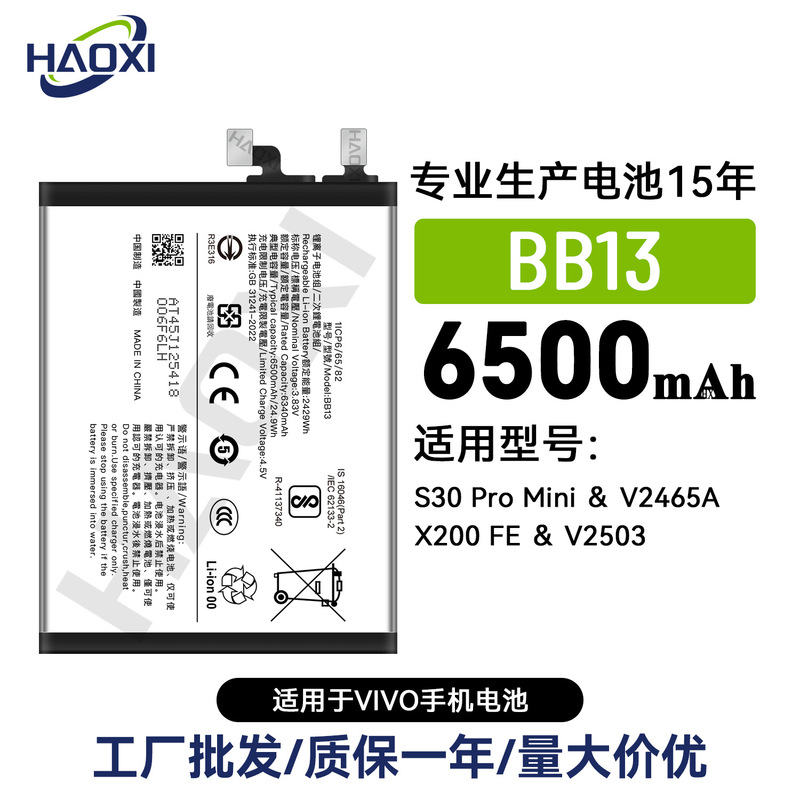 Bb13 Is Suitable for Vivo S30 Pro Mini/V2465A/X200 Fe/V2503 Mobile Phone Battery Wholesale Bb13 Is Suitable for Vivo S30 Pro Mini/V2465A/X200 Fe/V2503 Mobile Phone Battery Wholesale