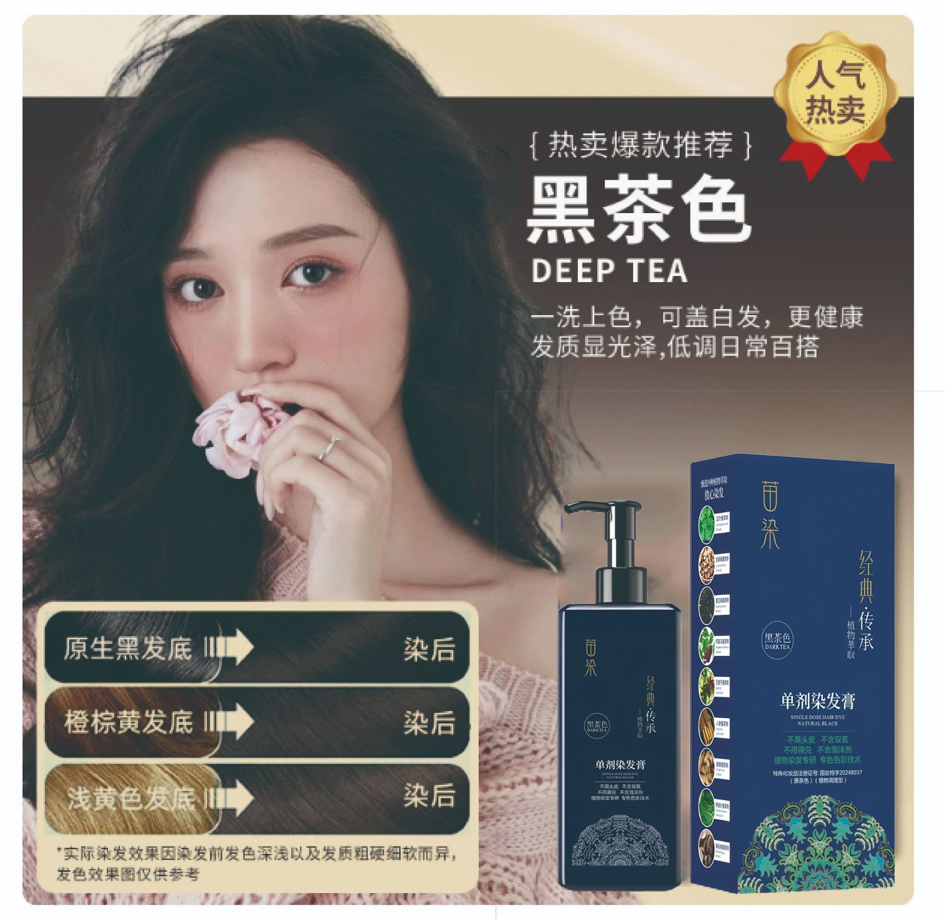 짙은 갈색으로 염색된 묘목 2병