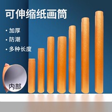 书画收藏纸筒 图纸宣纸海报画卷收藏纸画桶美术伸缩画筒收纳筒