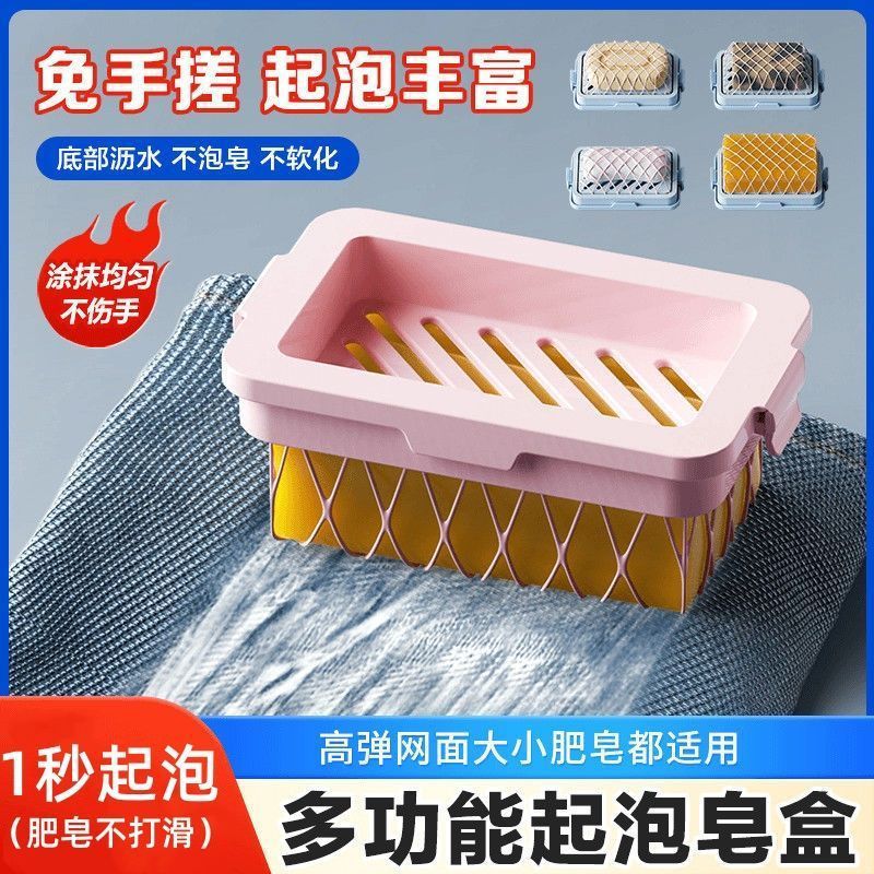높은 탄성 메쉬 표면 세탁 비누 비누 상자 거품 상자 무료 다기능 브러시 가정용 비누 상자 배수 마우스 클립