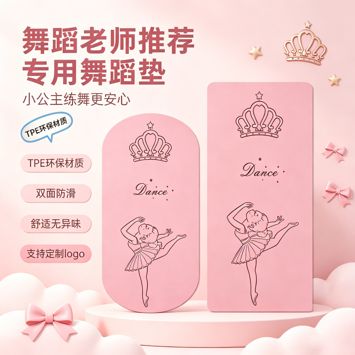 Children's dance mat, non-slip, shock-absorbing, odorless, specially designed for dance studios, perfect for graceful dancing, and customizable with logo engraving