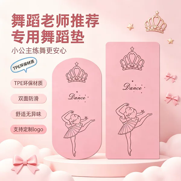 Children's dance mat, non-slip, shock-absorbing, odorless, specially designed for dance studios, perfect for graceful dancing, and customizable with logo engraving