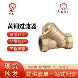 埃美柯良工阀门铜内丝螺纹过滤阀DN15/20黄铜丝扣过滤器GL11W-16T
