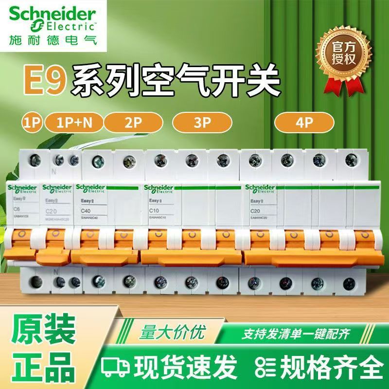 施.耐德 授.权  家用开关 小型断路器1P＋N MGNEA9C45D1030CA
