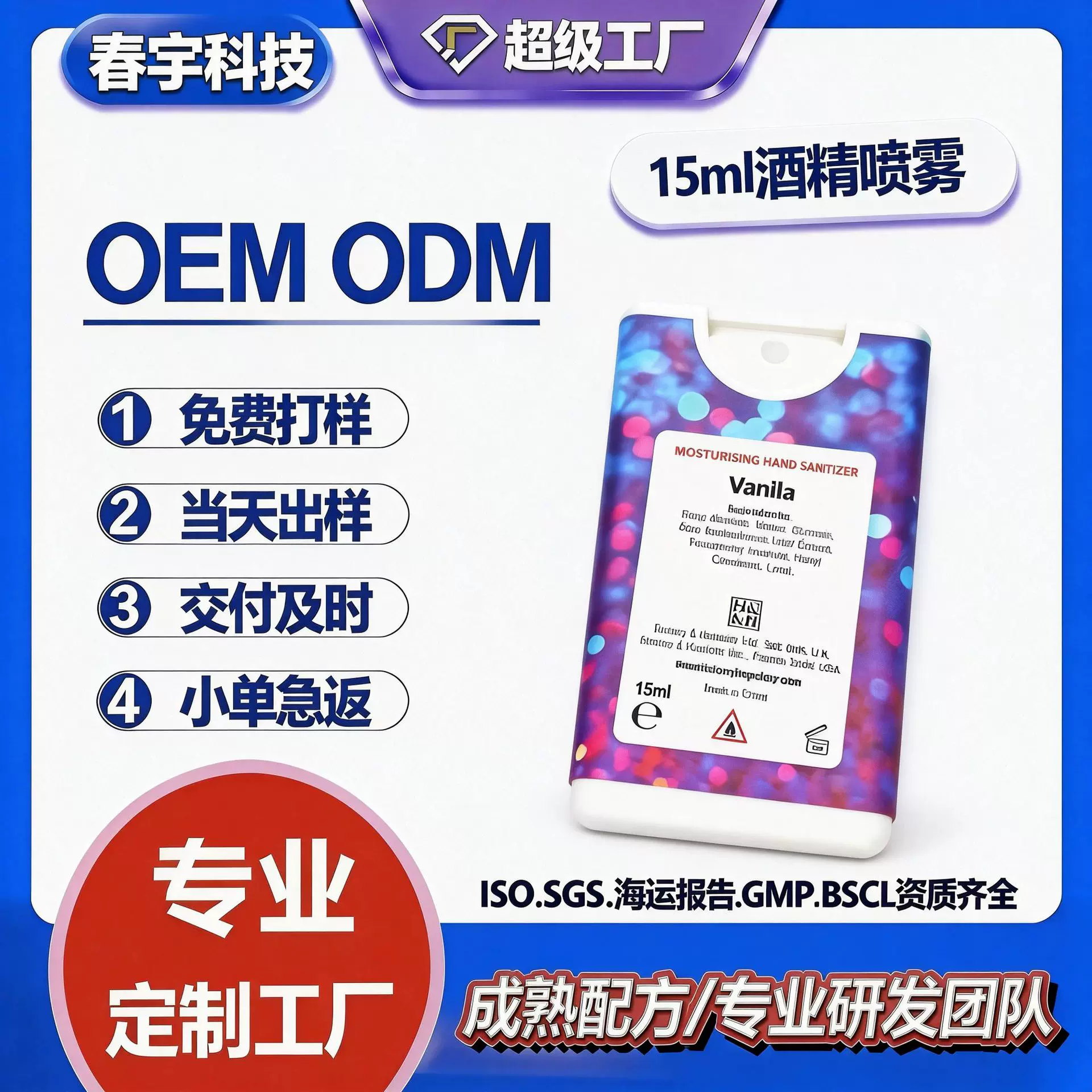 清仓处理 75%酒精喷雾15ml抑菌速干免洗消毒液便携式喷剂现货