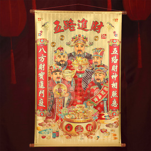 Gold foil God of Wealth hanging picture five road into the wealth Guanyin blessing character decorative scroll large hanging stickers wall stickers living room layout wholesale
