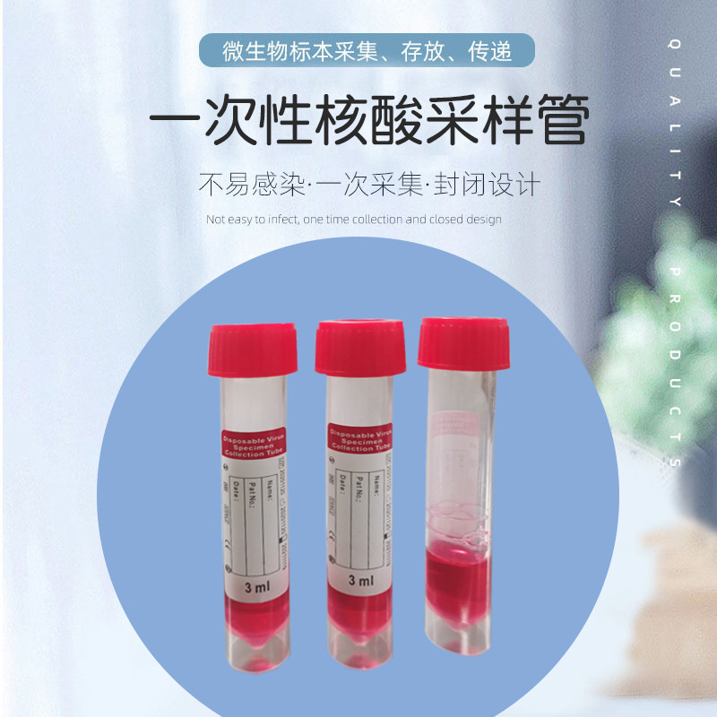 一次性采样管 鼻咽拭子核酸检验试剂管 采样套装保存液 批发
