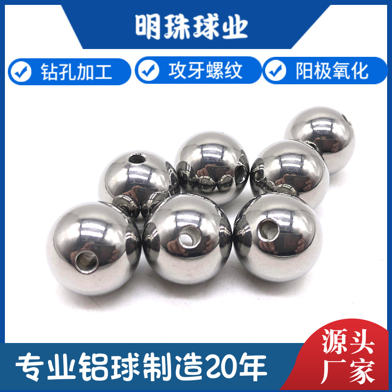 通孔铝珠铝球 铝球带孔 盲孔铝珠半孔铝球 多孔铝圆球 可阳极氧化