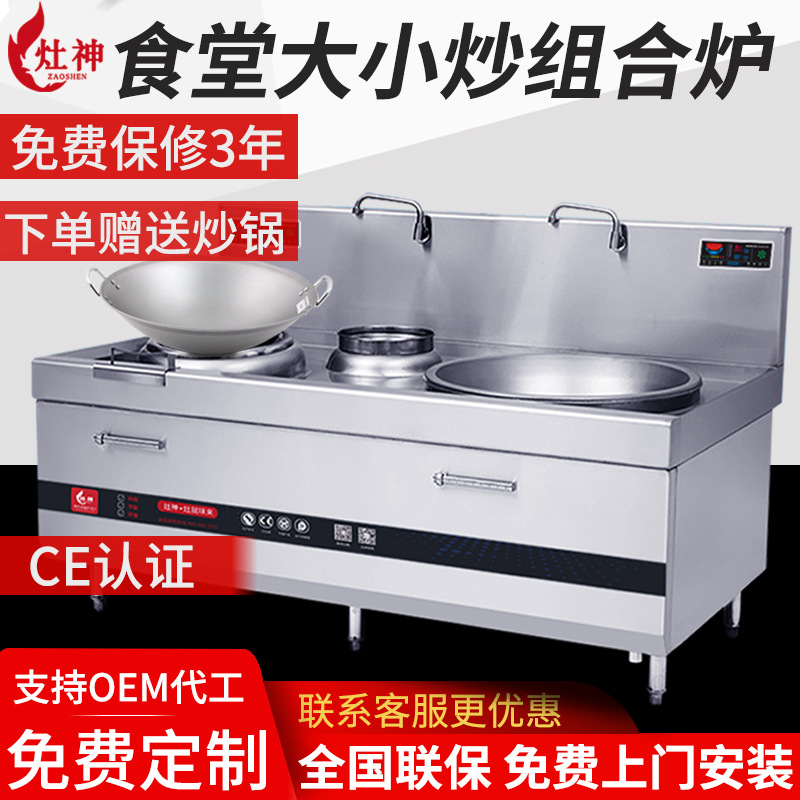 商用电磁大小炒组合炉 15kw+25kw大炒炉小炒炉单位食堂组合炒灶
