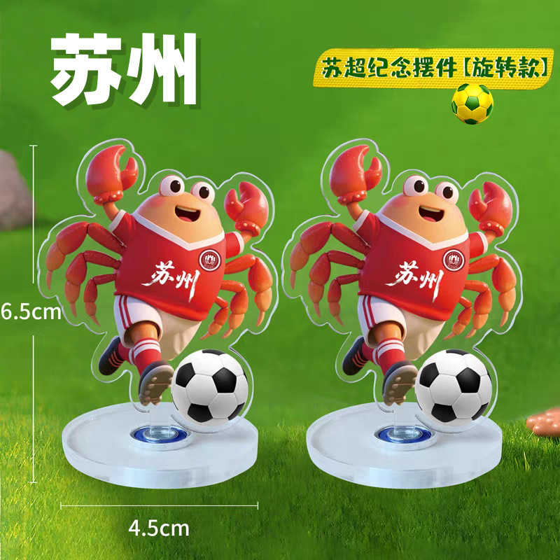 苏超纪念品可旋转立牌桌面摆件礼品宣传南通玩具足球文创汽车内饰|undefined