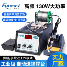 创时代3800自动送锡无铅焊台130W自动焊锡机脚踏手按高频无铅焊台